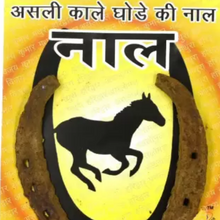 Load image into Gallery viewer, Original Black Horse Shoe / Kale Ghode ki Naal